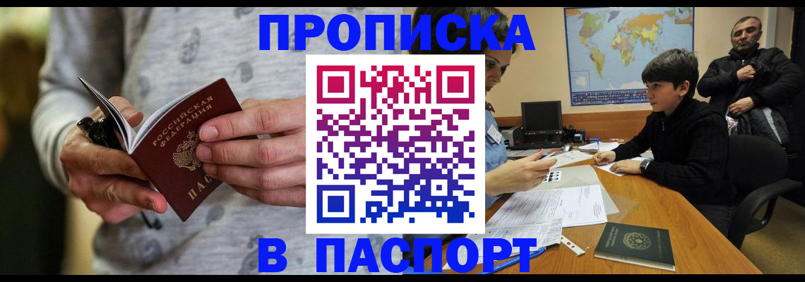 где прописаться в Ставрополе