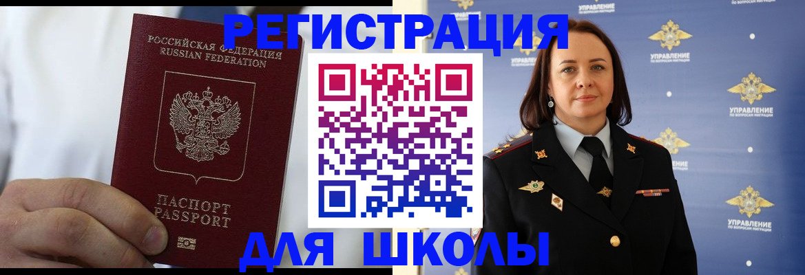 регистрация для школы в Ставрополе