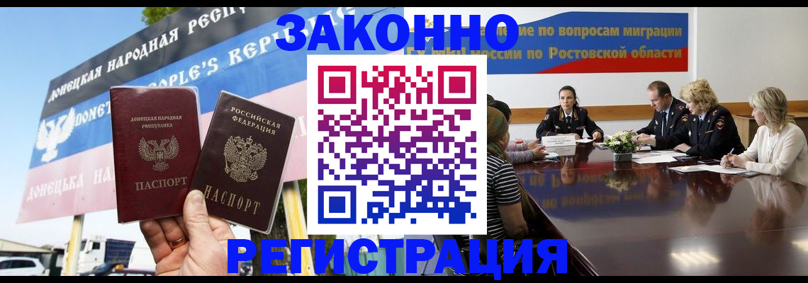 прописка 2025 в Ставрополе